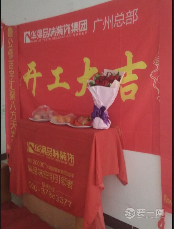 广州华浔品味装饰开工图片