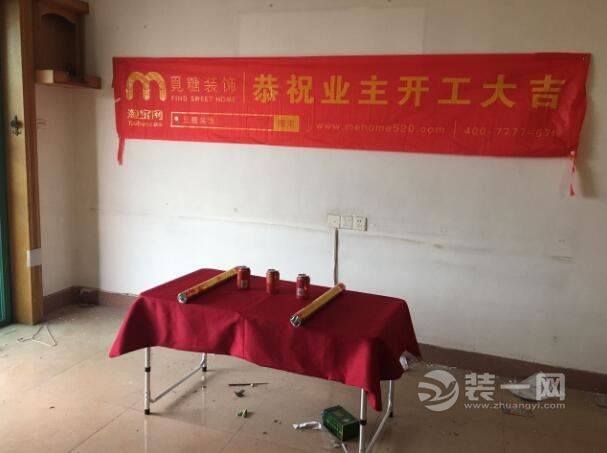 广州觅糖装饰公司开工仪式